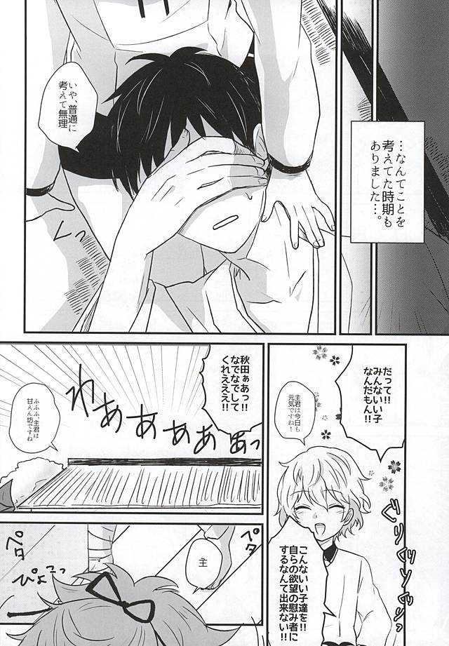 Hitotarashi, Hitodenashi page 3 full