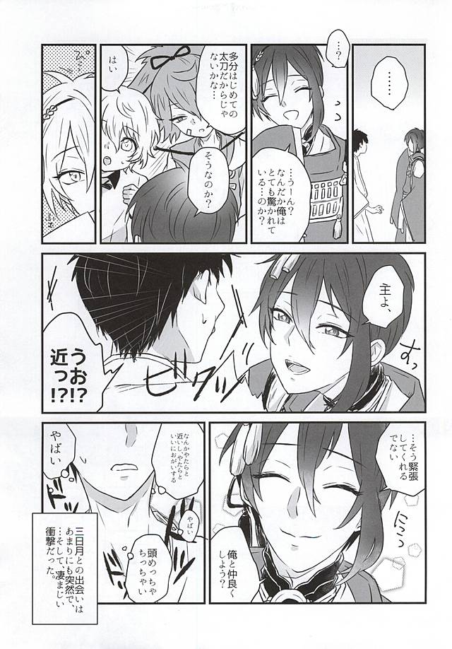 Hitotarashi, Hitodenashi page 6 full