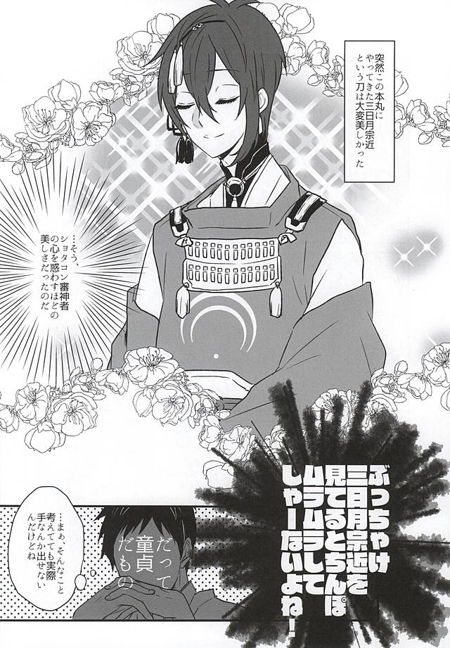 Hitotarashi, Hitodenashi page 7 full