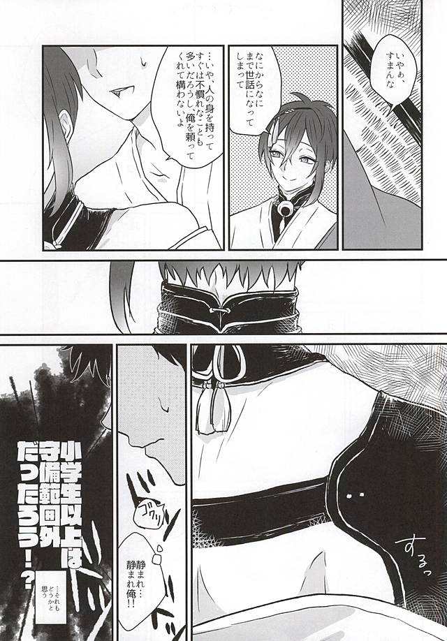 Hitotarashi, Hitodenashi page 8 full