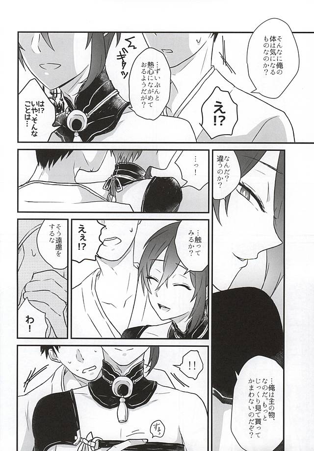 Hitotarashi, Hitodenashi page 9 full