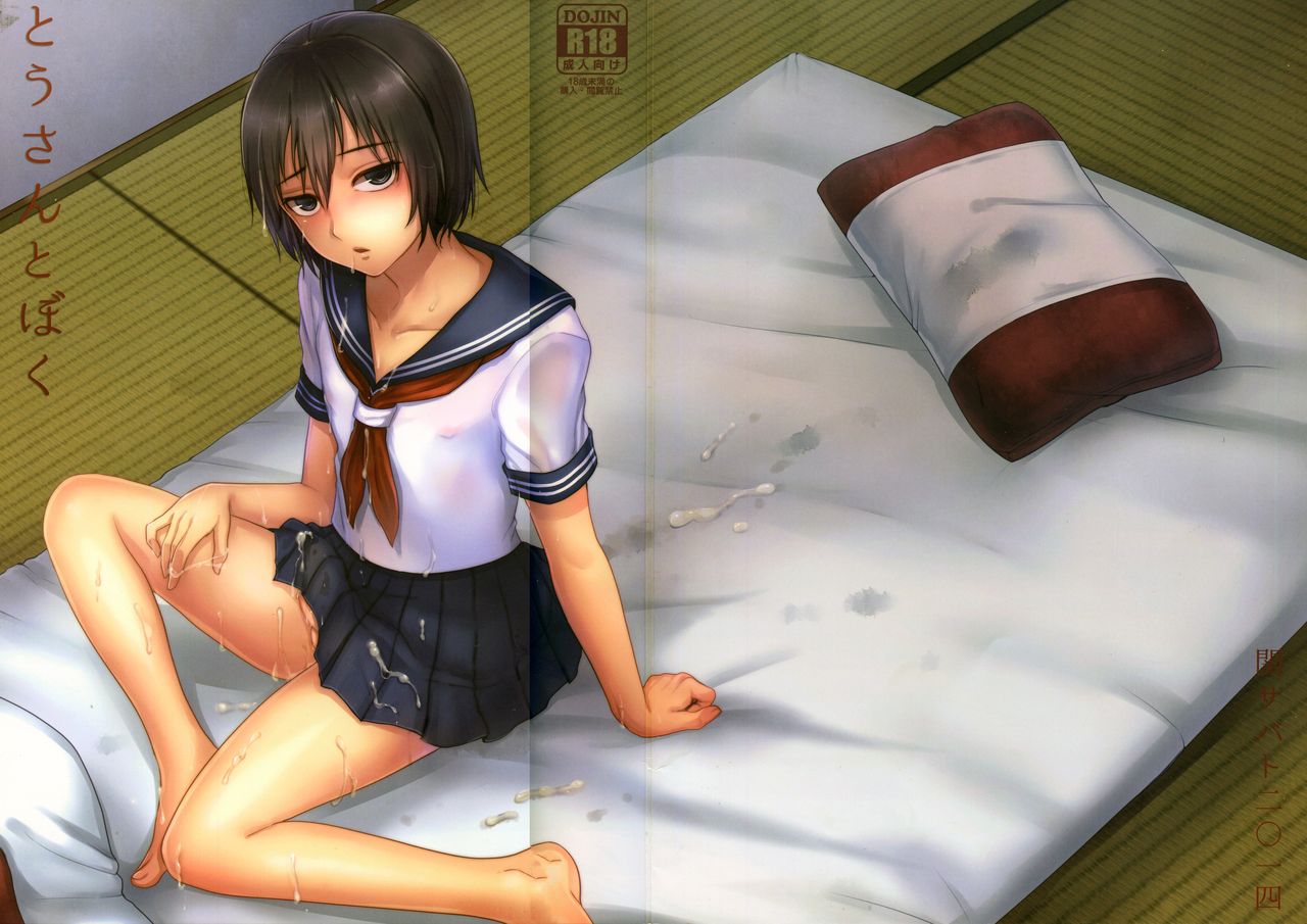Tousan to Boku page 1 full