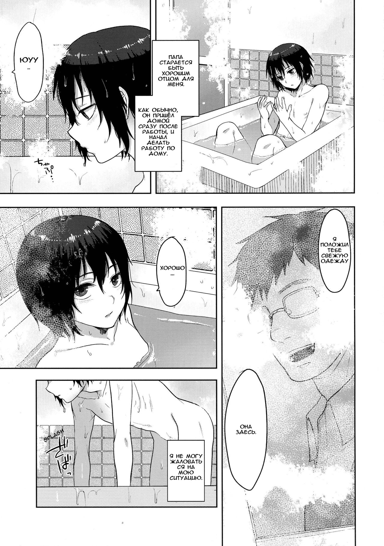 Tousan to Boku page 5 full