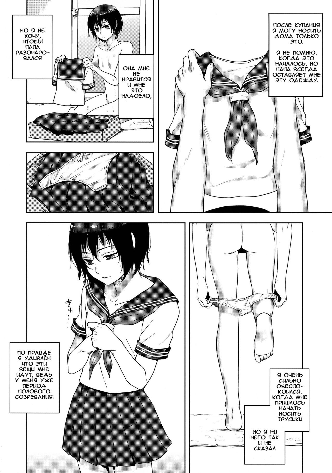 Tousan to Boku page 6 full