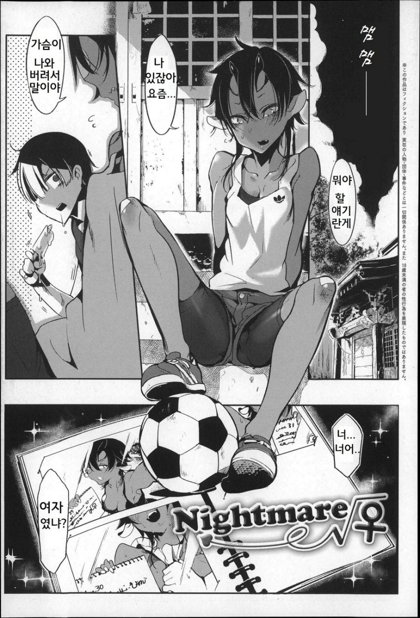 Nightmare√♀ page 1 full