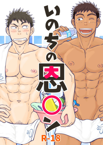 Inochi no on◯n | My Paramedick cover