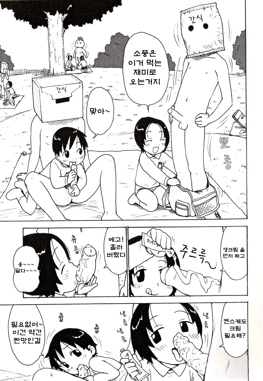 Oyatsumen page 3 full
