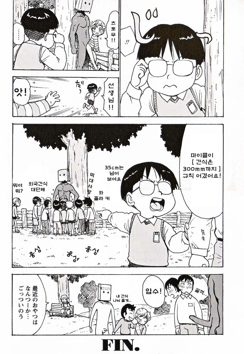 Oyatsumen page 8 full