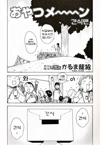 Oyatsumen cover