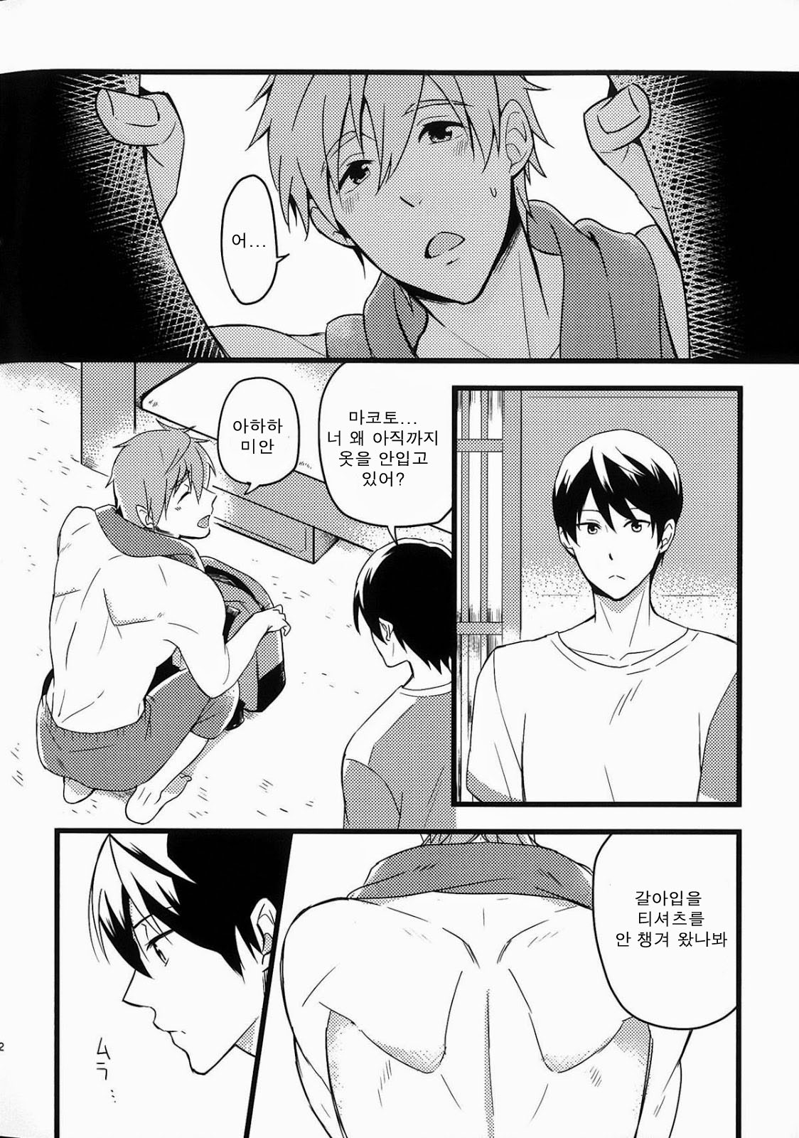 Kare Shirt Biyori. page 3 full