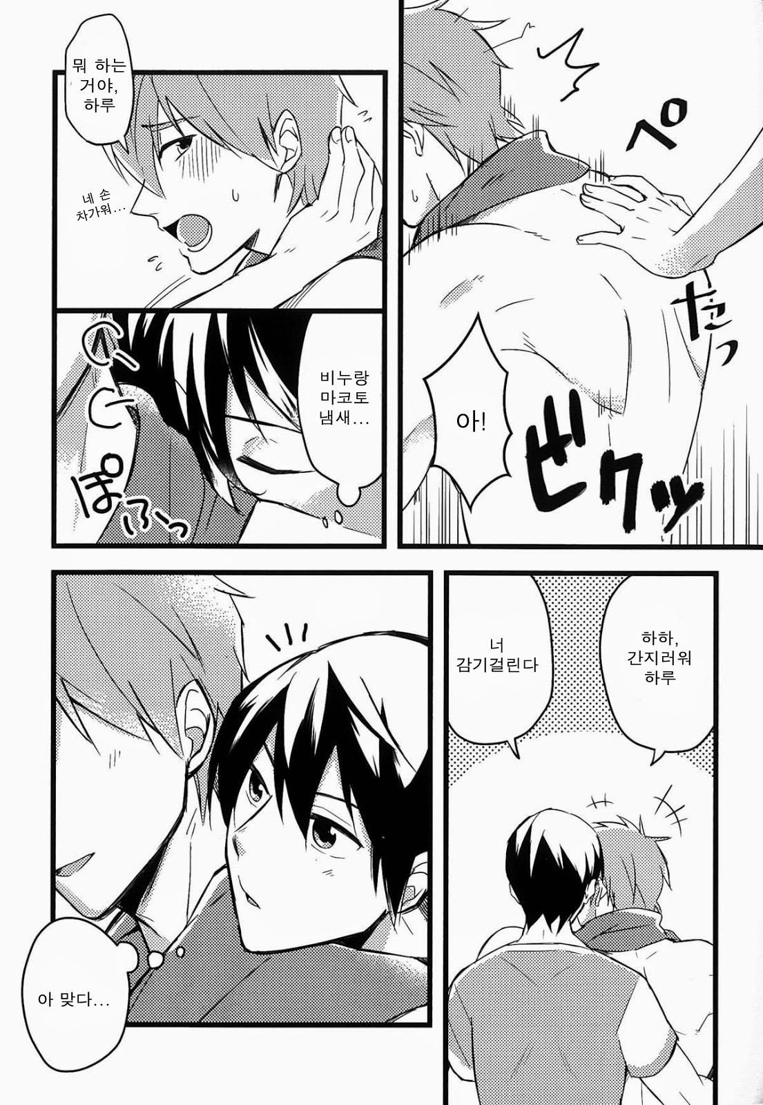 Kare Shirt Biyori. page 4 full