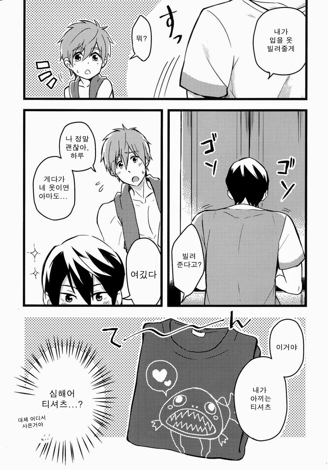 Kare Shirt Biyori. page 5 full