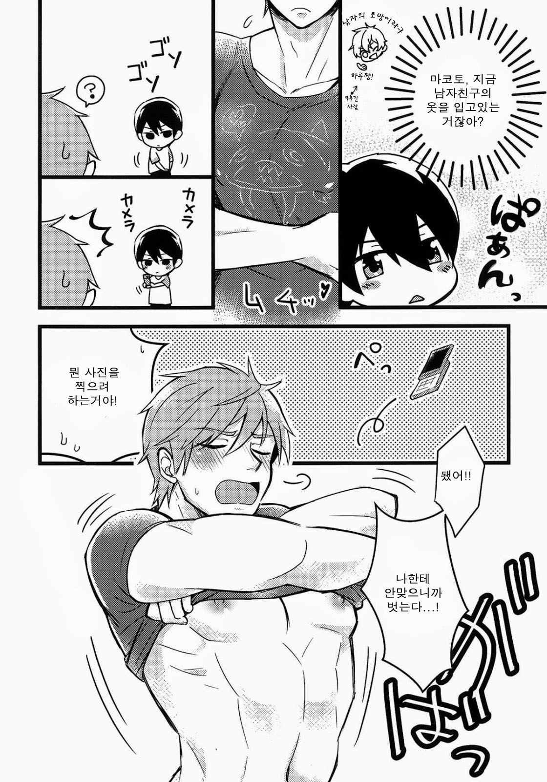 Kare Shirt Biyori. page 7 full