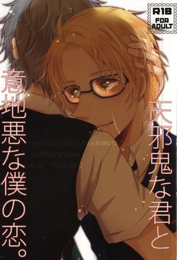 Amanojaku na Kimi to Ijiwaru na Boku no Koi. cover