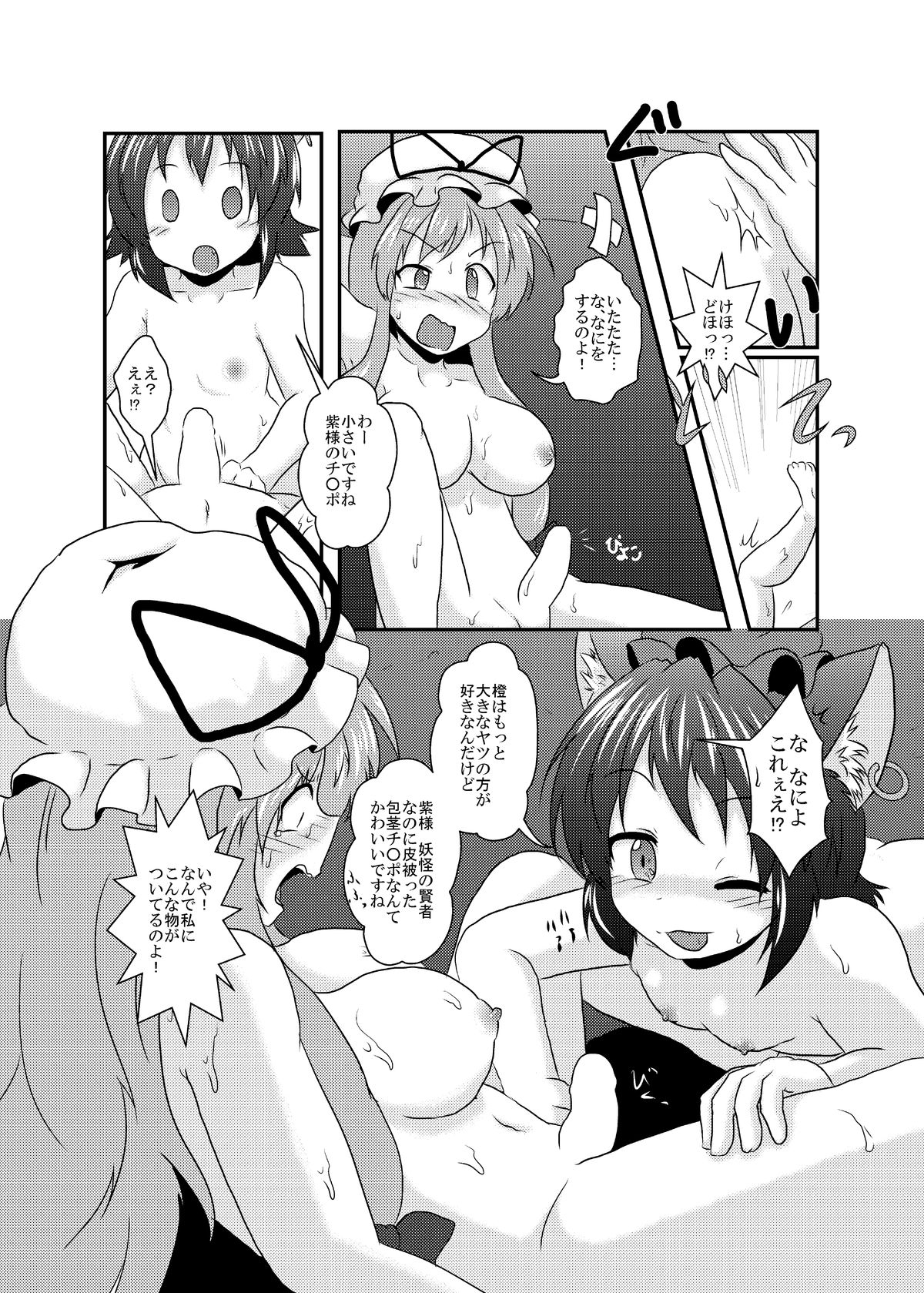 Chotto Tsukarechatta Mitai page 10 full