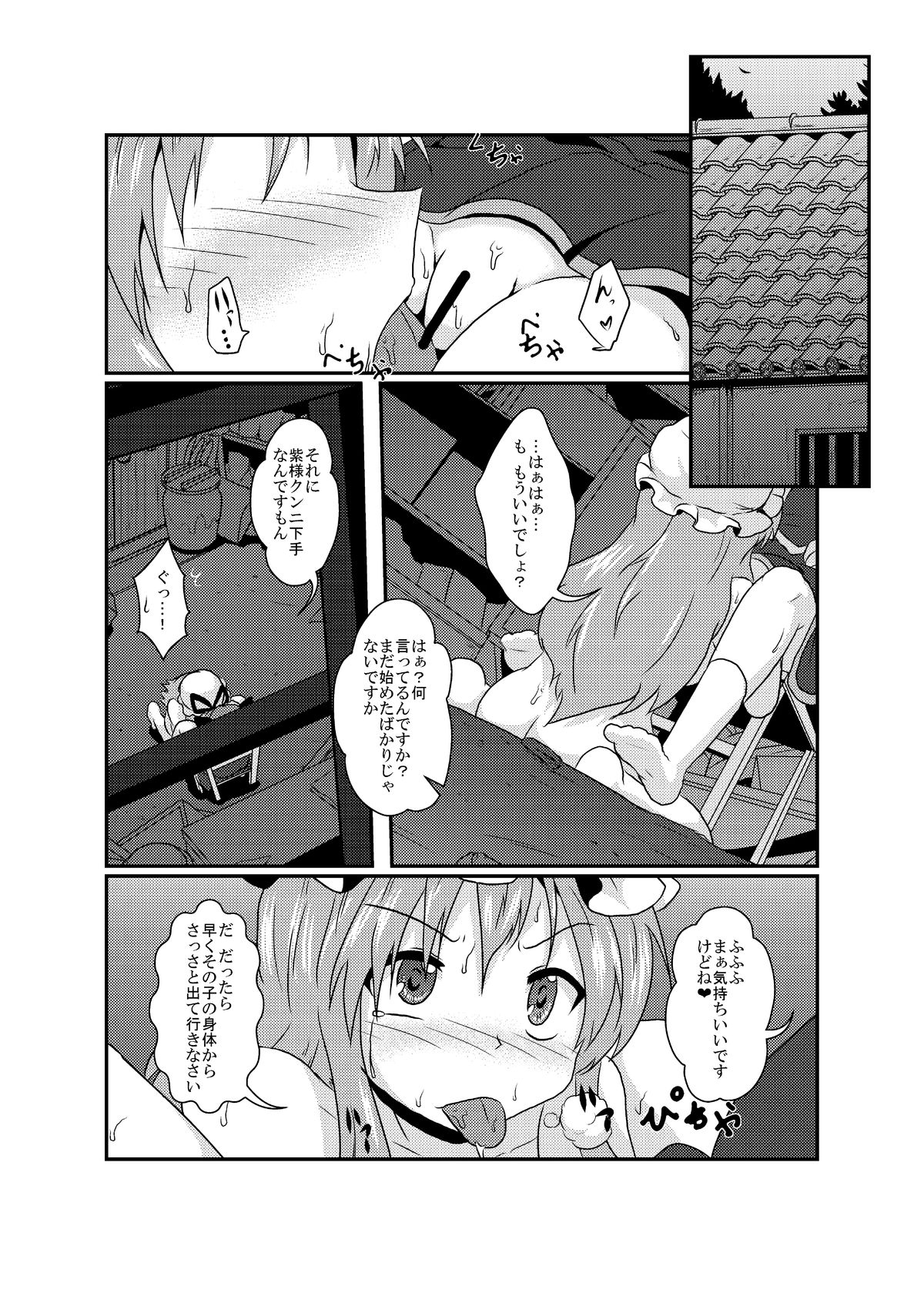 Chotto Tsukarechatta Mitai page 2 full