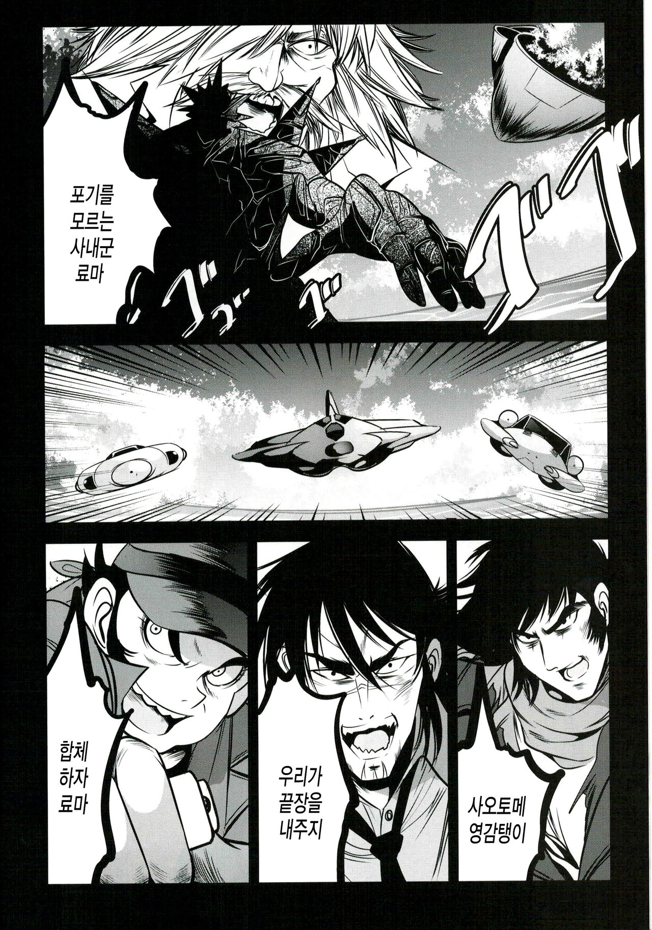 Getter Robo Tai Kongou Yon Shimai page 3 full