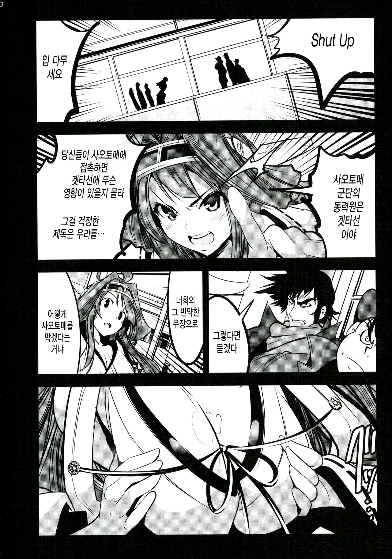 Getter Robo Tai Kongou Yon Shimai page 5 full