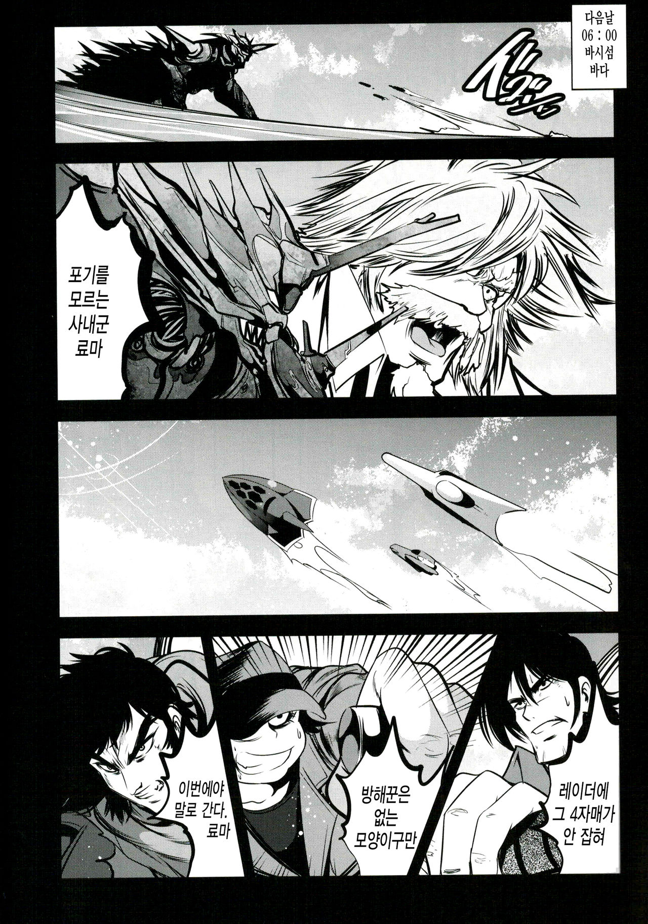 Getter Robo Tai Kongou Yon Shimai page 9 full