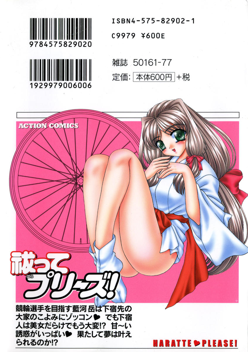 Haratte Please! page 2 full