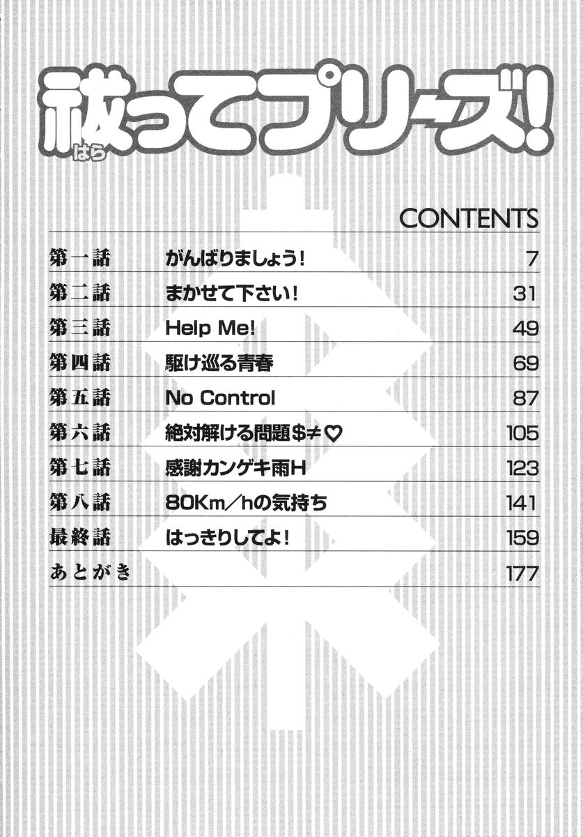 Haratte Please! page 6 full