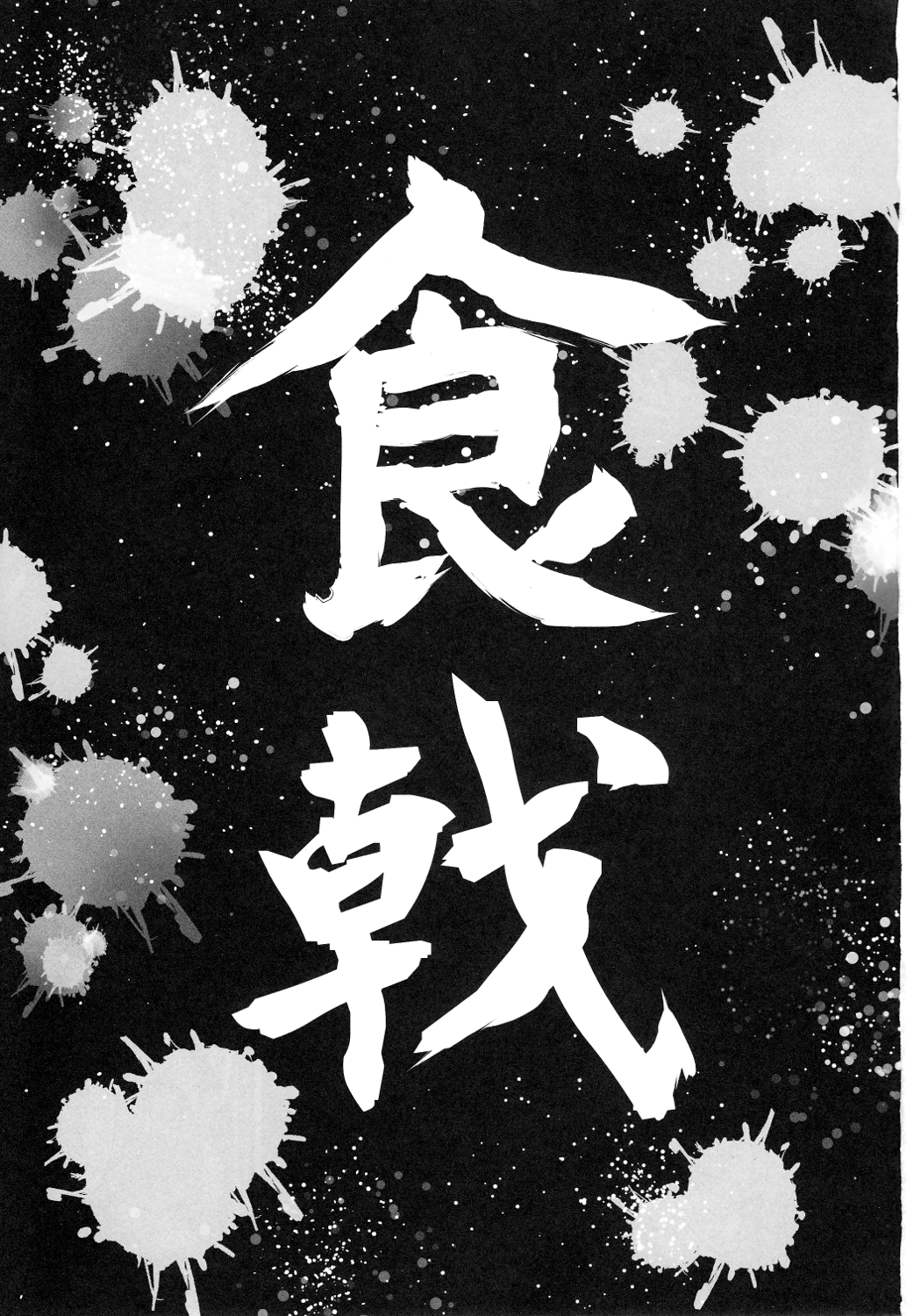 Shokugeki no Sperm page 2 full