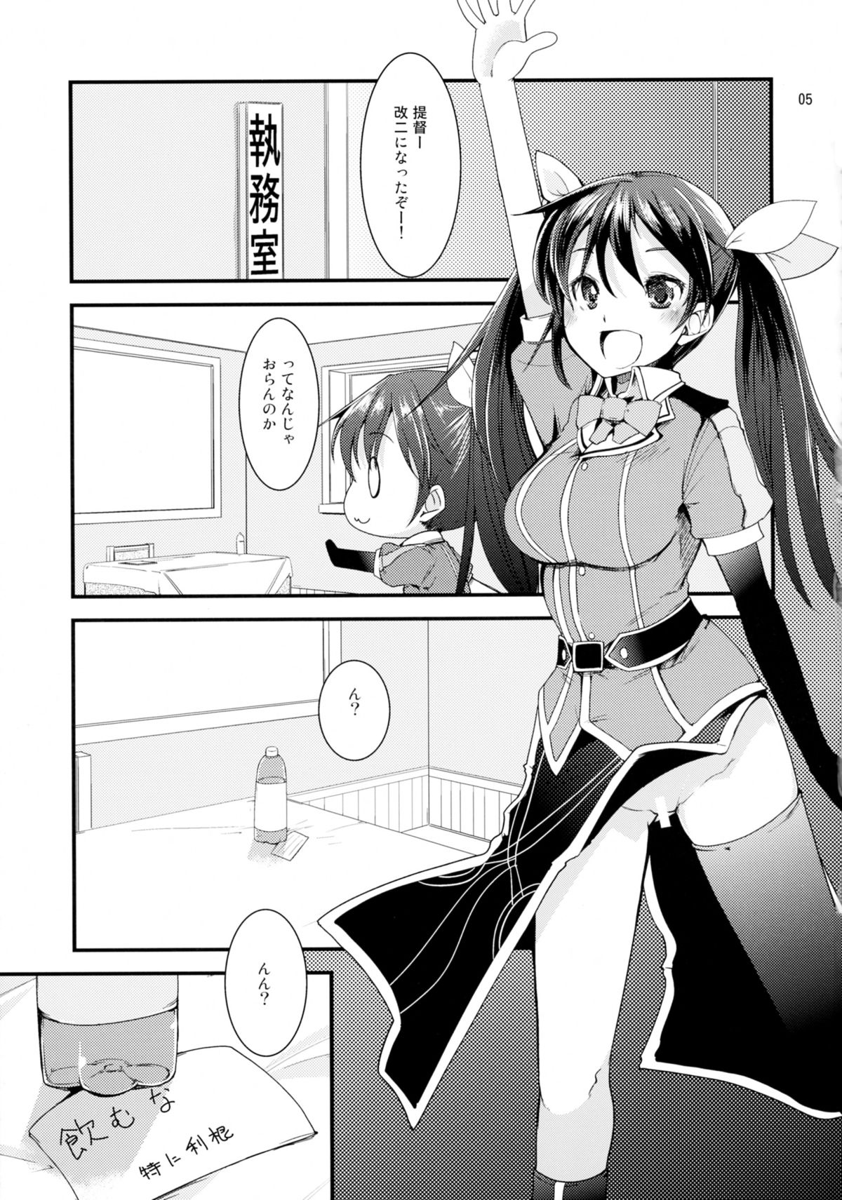 Tone-chan Milk page 5 full