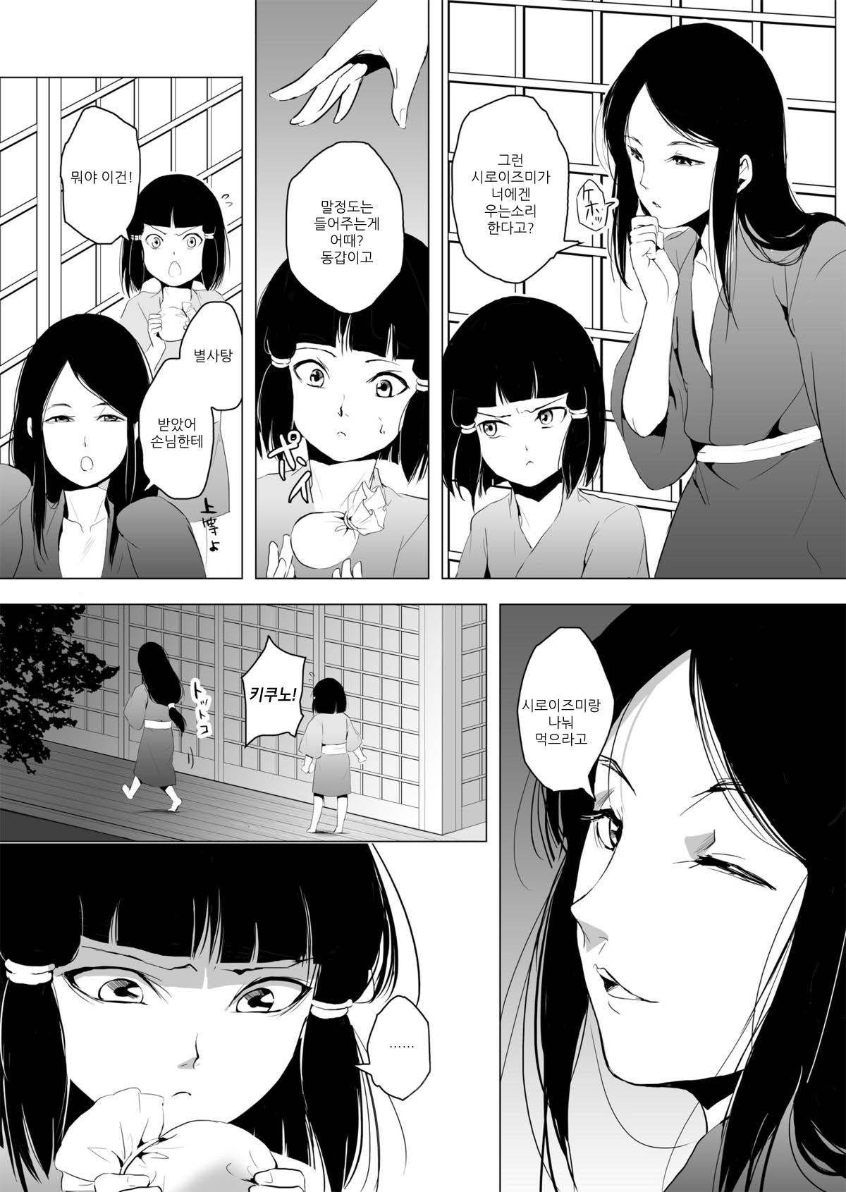 Hakusen to Sumizome | 시로이즈미와 스미조메 page 10 full