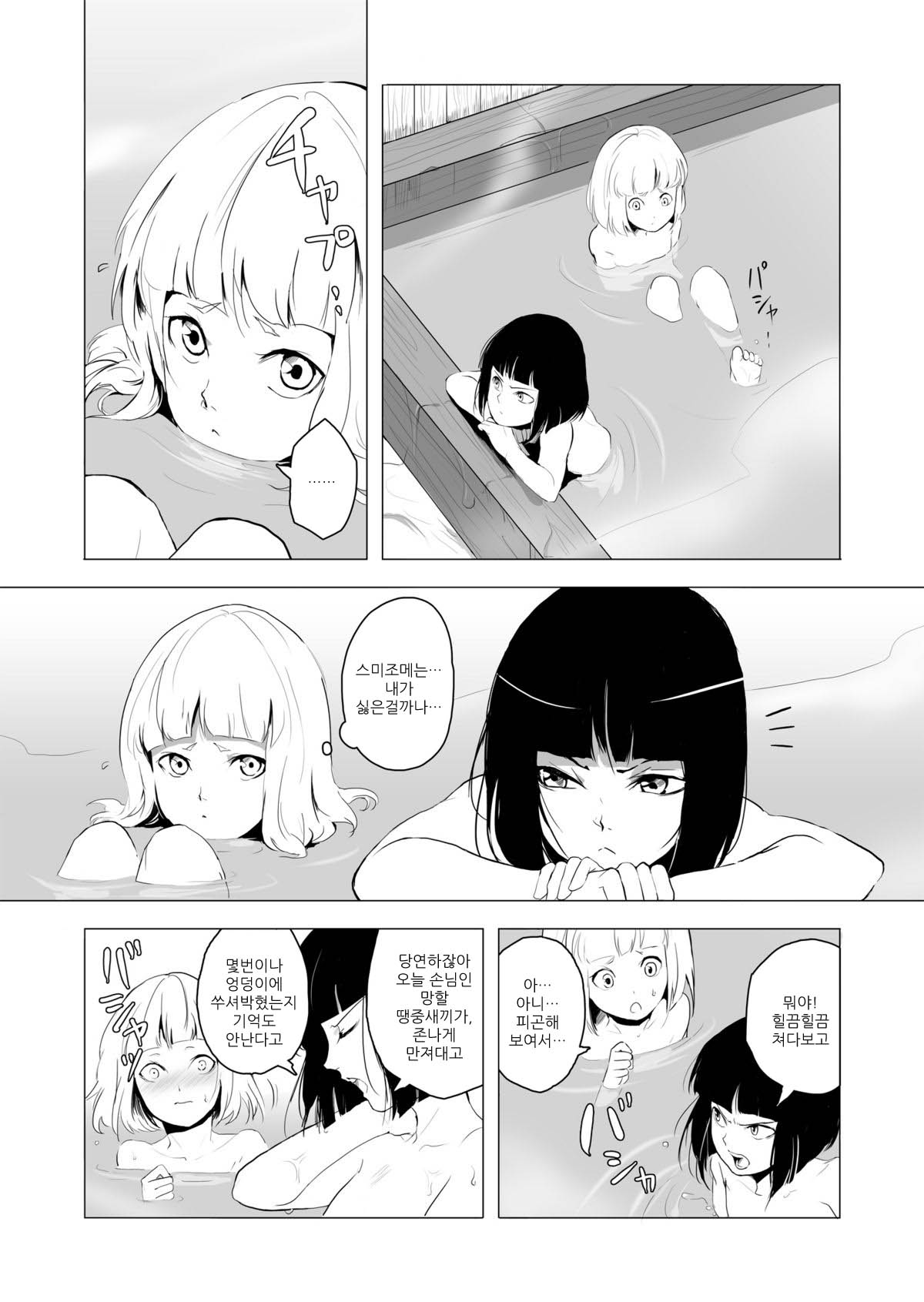 Hakusen to Sumizome | 시로이즈미와 스미조메 page 4 full