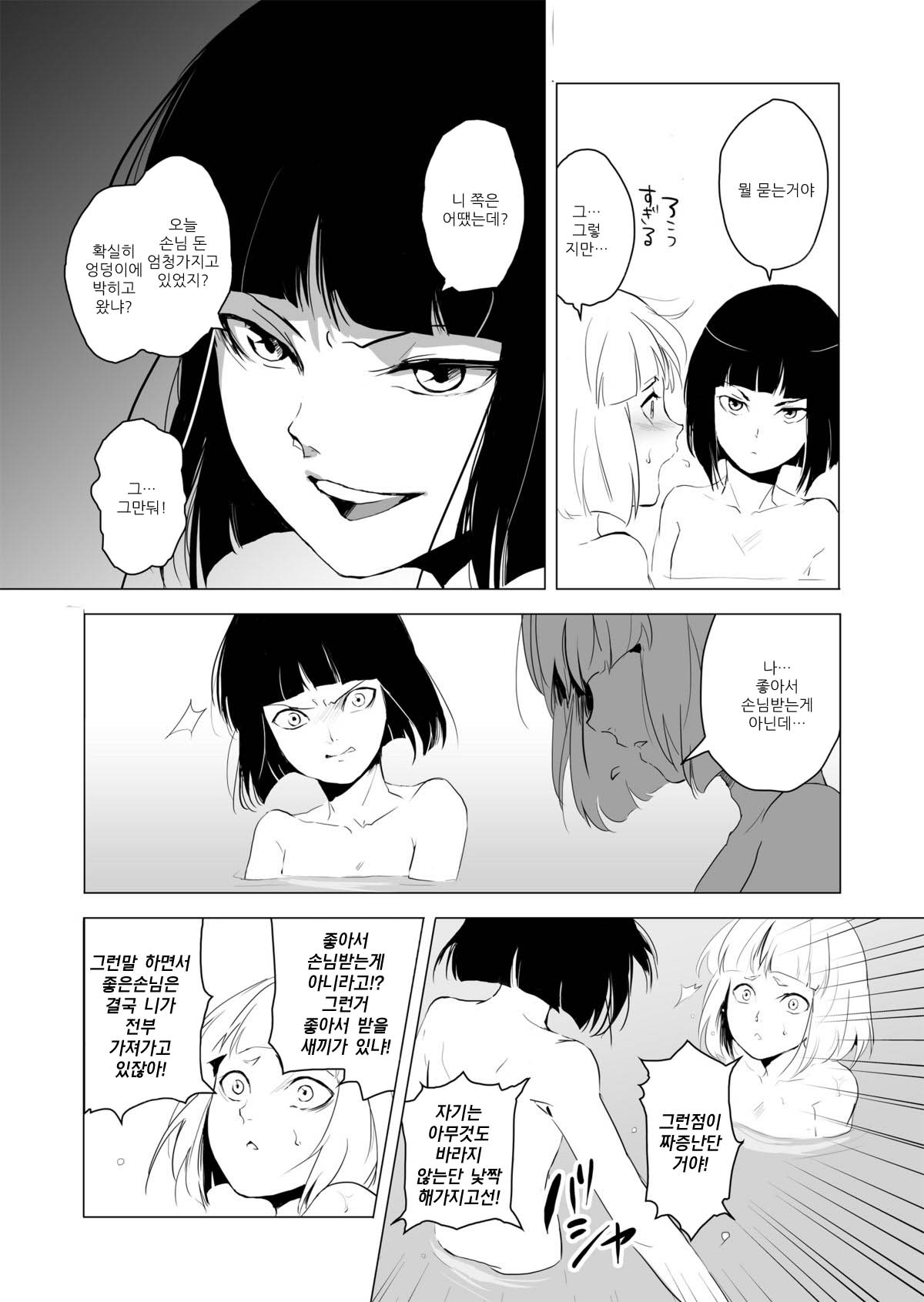 Hakusen to Sumizome | 시로이즈미와 스미조메 page 5 full