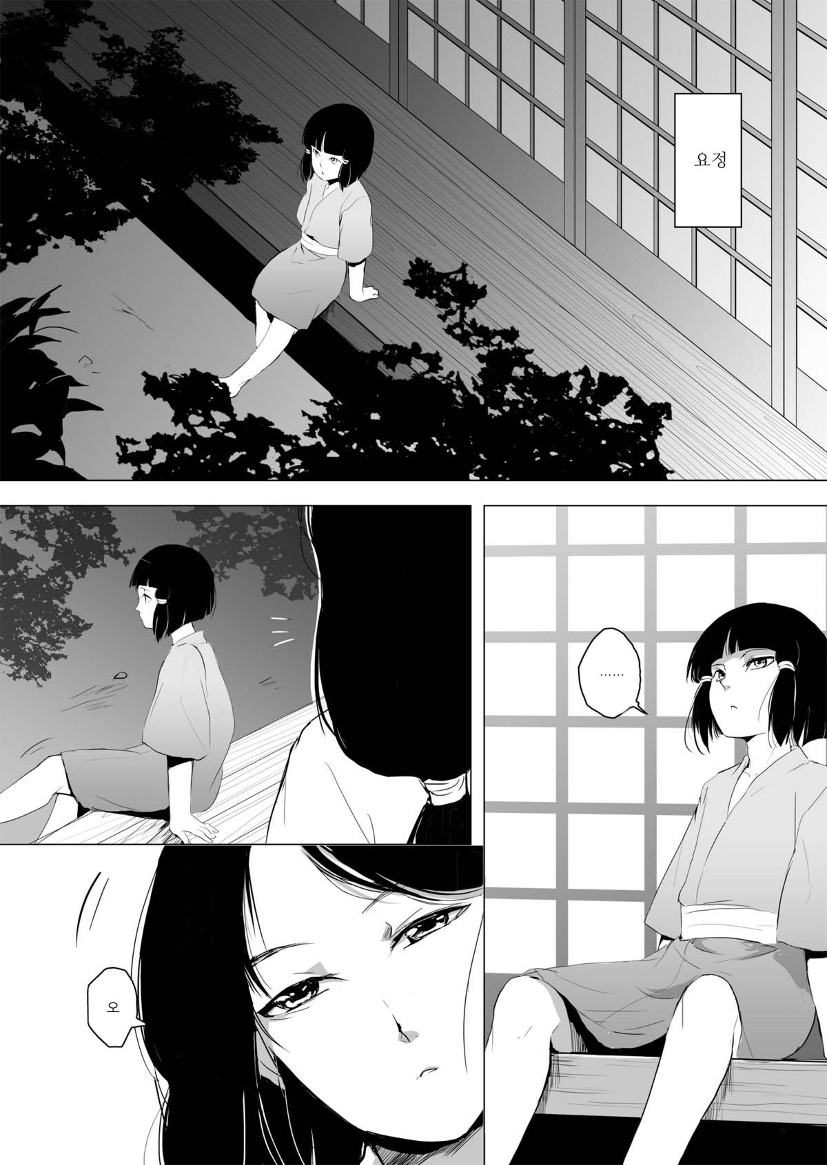 Hakusen to Sumizome | 시로이즈미와 스미조메 page 7 full