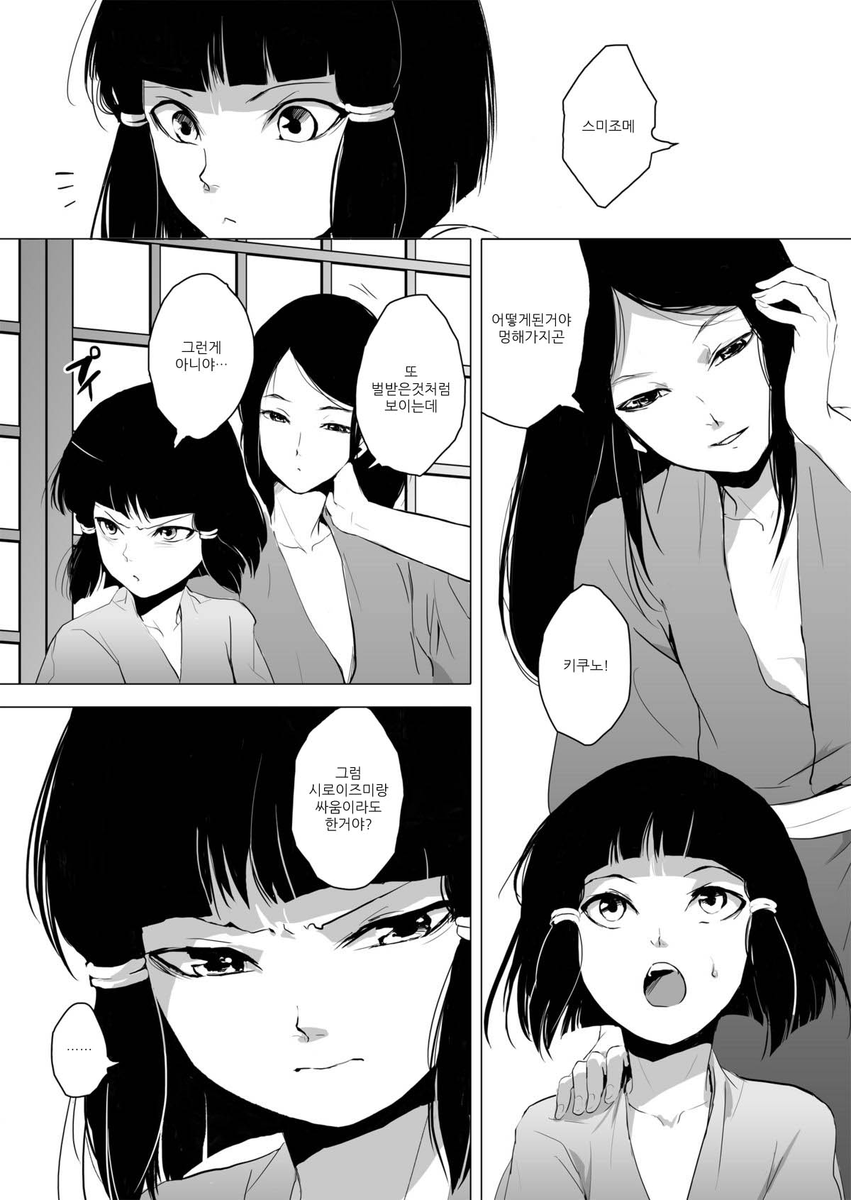 Hakusen to Sumizome | 시로이즈미와 스미조메 page 8 full