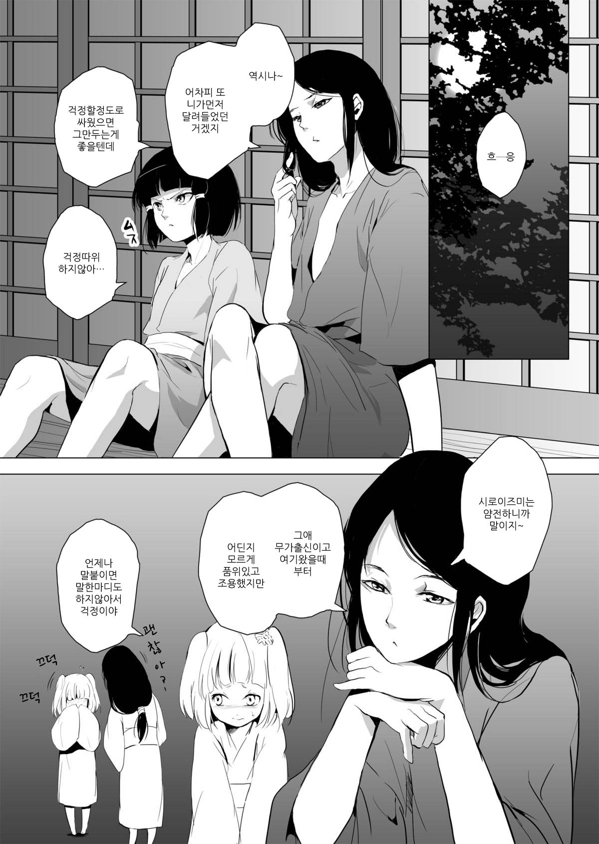 Hakusen to Sumizome | 시로이즈미와 스미조메 page 9 full