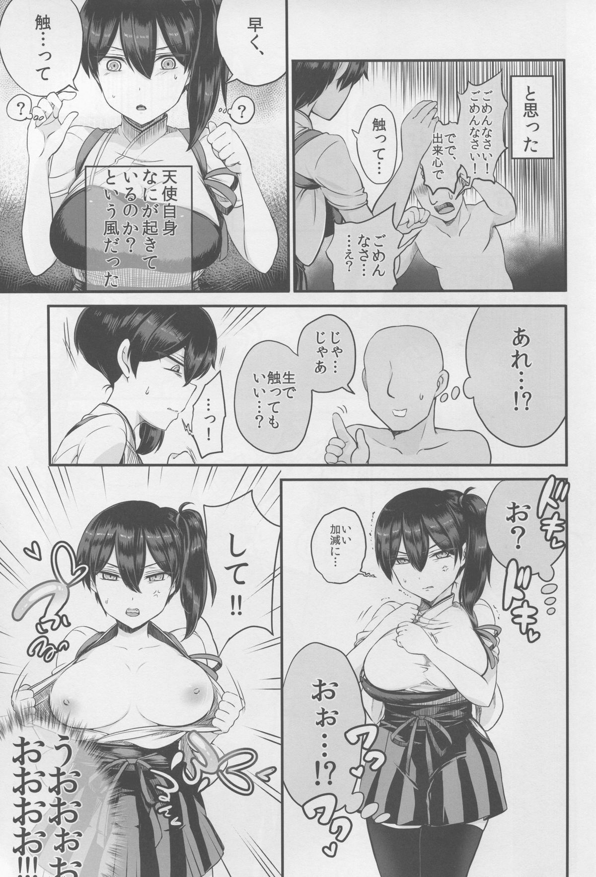Kaga-san ni Kirawareteru kedo, Ore Teitokudashi. page 7 full