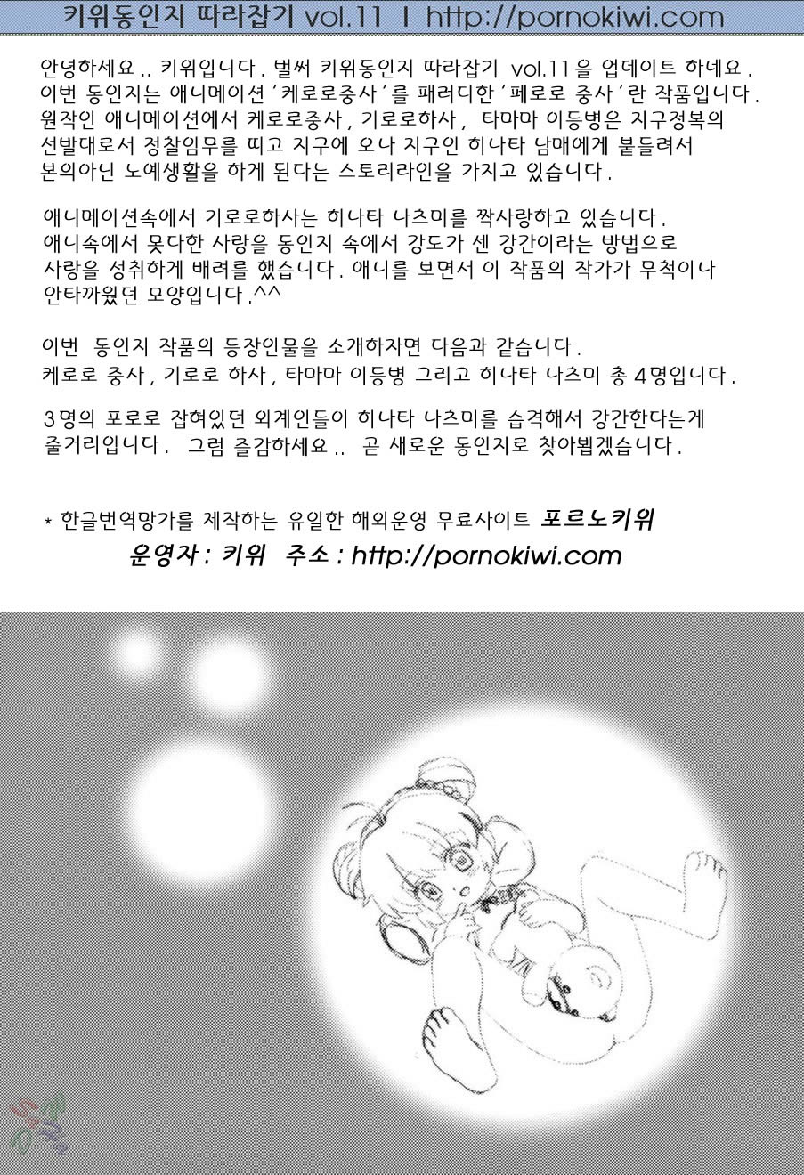 Peroro Gunsou page 2 full