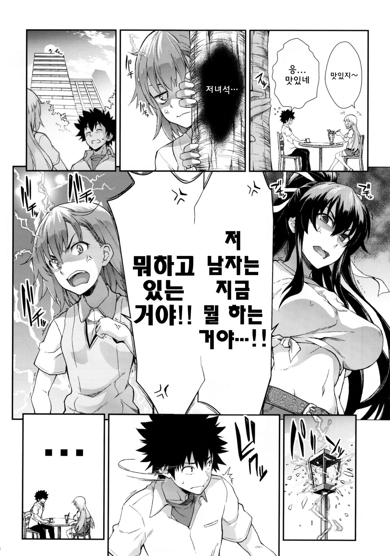 Houshoku Houen page 4 full