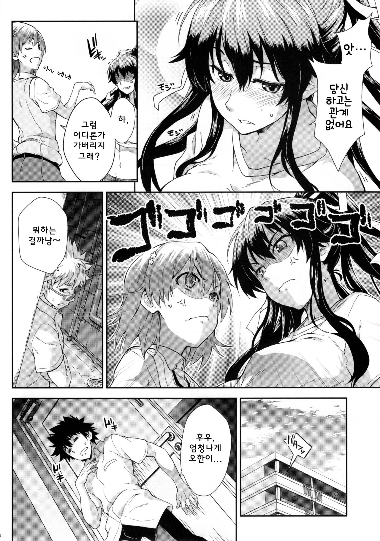 Houshoku Houen page 6 full