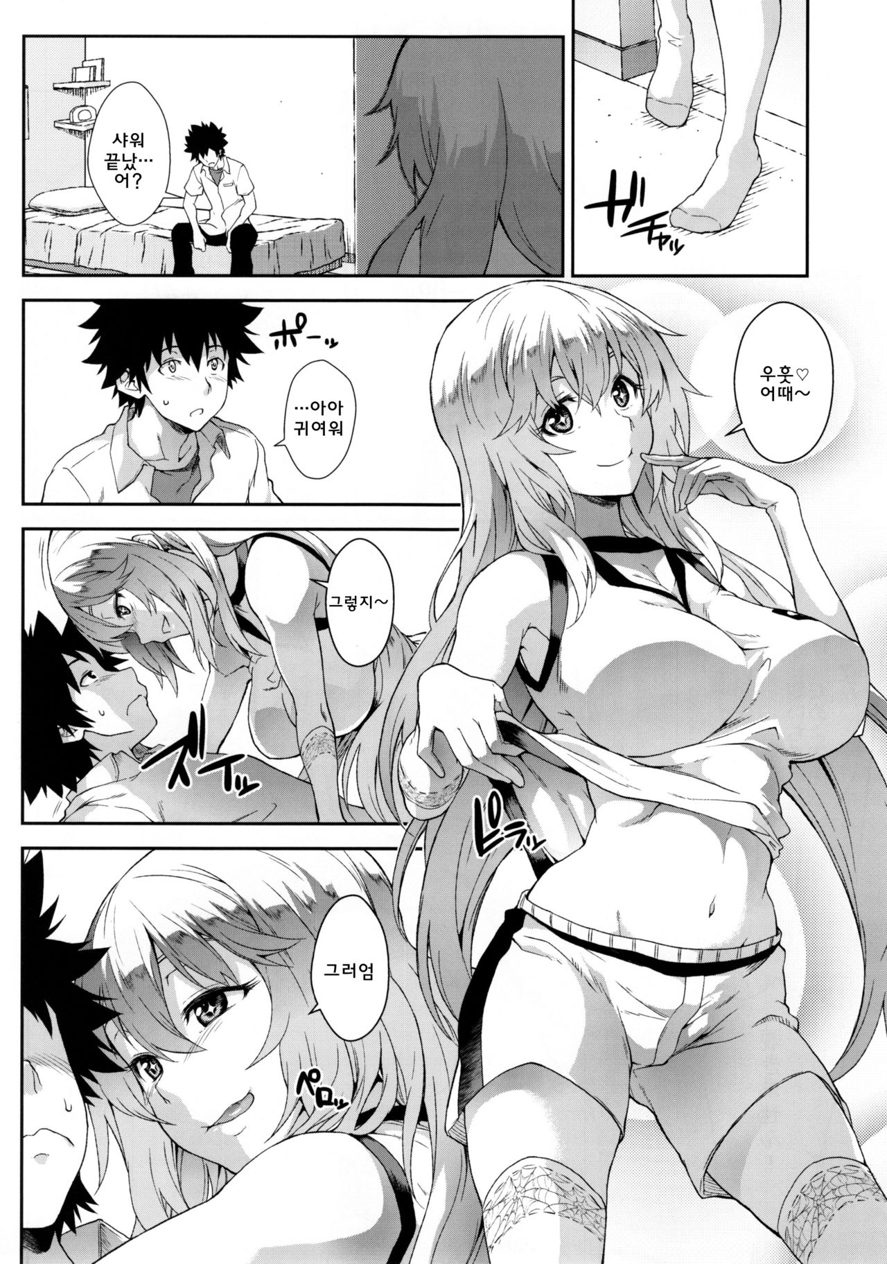 Houshoku Houen page 8 full