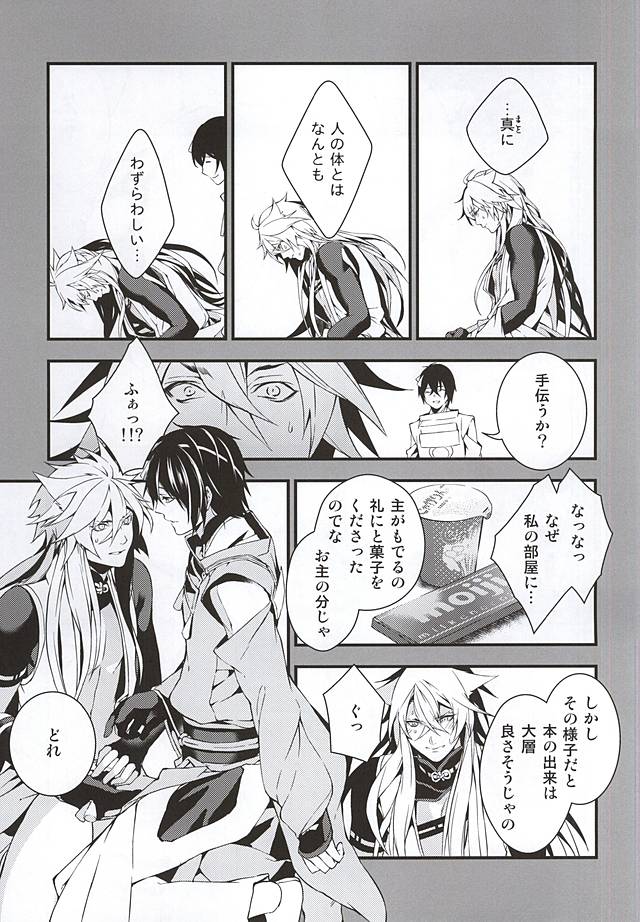 Aruji KogiMika Bon Dasutte yo. page 10 full