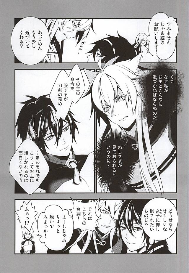Aruji KogiMika Bon Dasutte yo. page 4 full