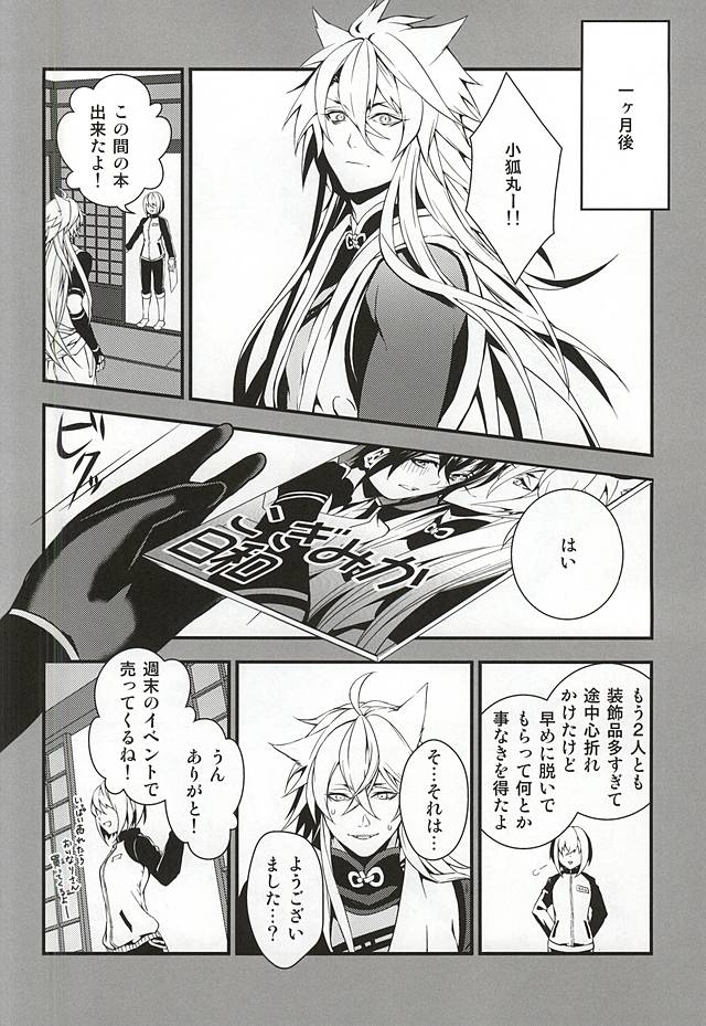 Aruji KogiMika Bon Dasutte yo. page 5 full