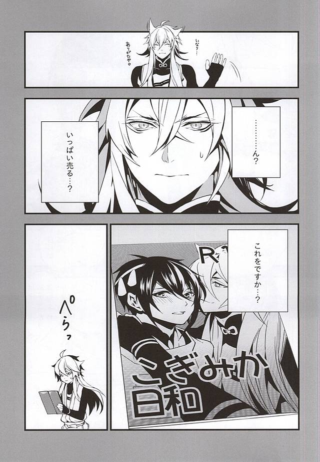 Aruji KogiMika Bon Dasutte yo. page 6 full