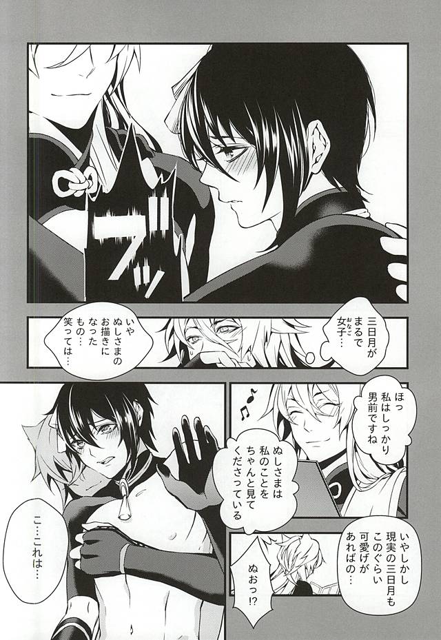 Aruji KogiMika Bon Dasutte yo. page 7 full