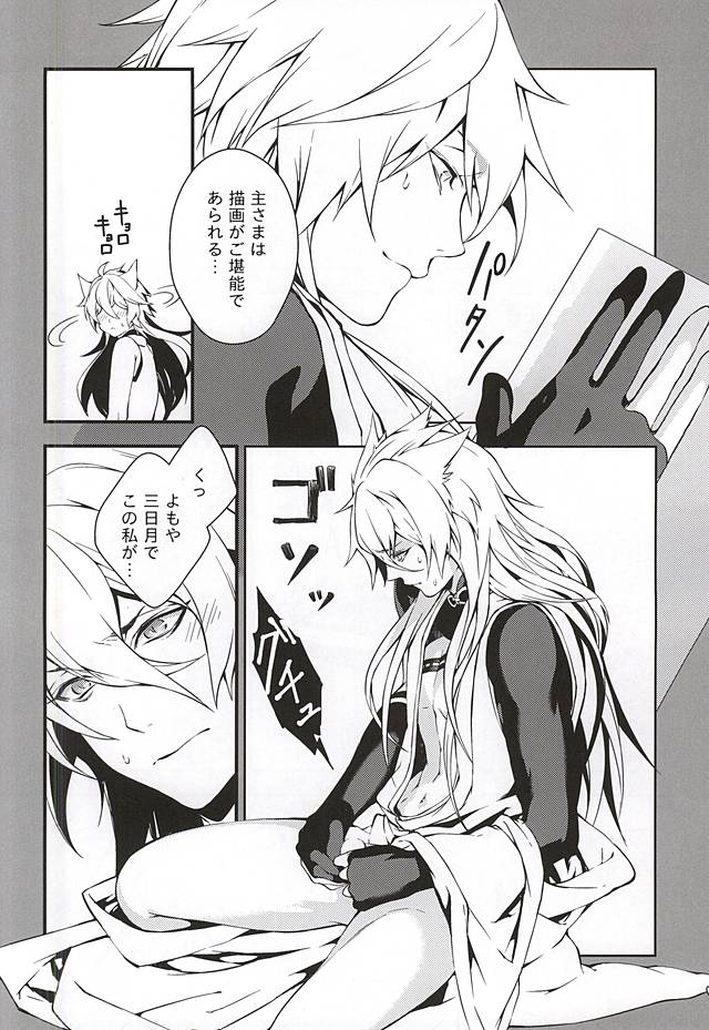 Aruji KogiMika Bon Dasutte yo. page 9 full