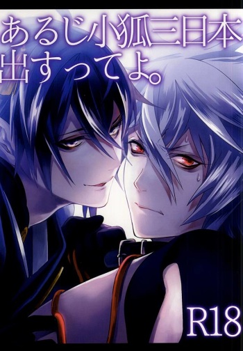 Aruji KogiMika Bon Dasutte yo. cover