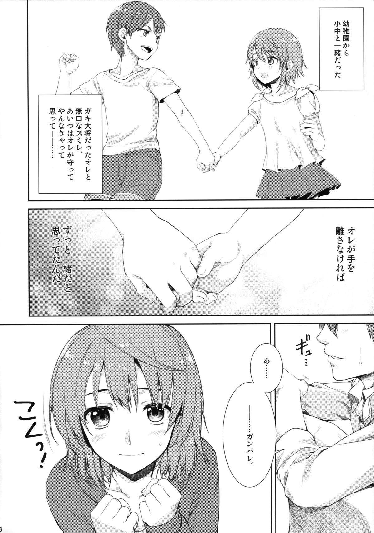 Idol by your side. page 7 full