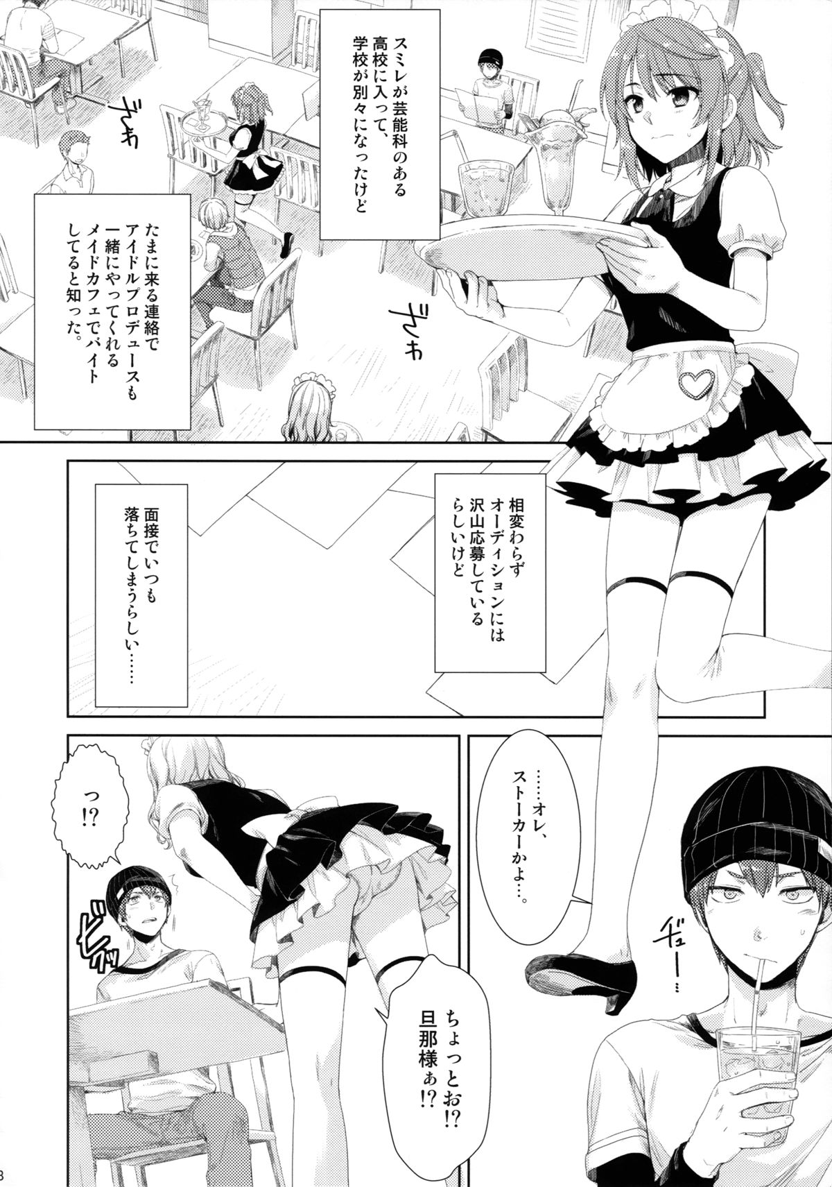 Idol by your side. page 9 full