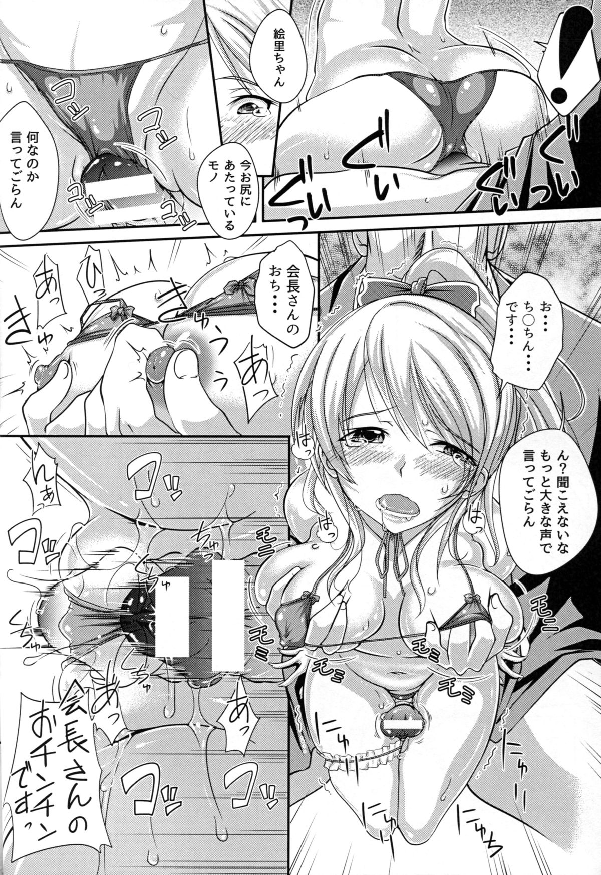 Ima no Watashi ni Dekiru Koto. page 8 full