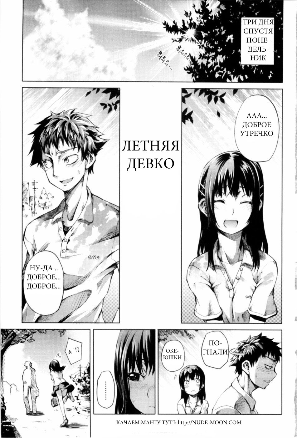 Mankai Otome | ЛЕТНЯЯ ДЕВКО page 10 full
