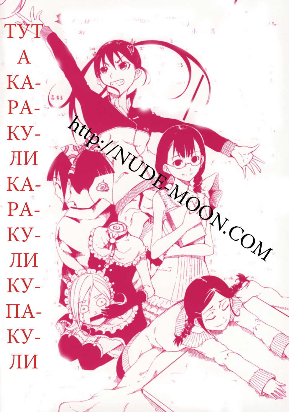 Mankai Otome | ЛЕТНЯЯ ДЕВКО page 4 full